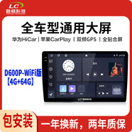 路暢科技智能汽車載中控大屏導(dǎo)航一體機(jī)安卓倒車影像通用顯示屏幕改裝 D600P-WiFi【4G+64G】全貼合屏 標(biāo)配+包安裝+后視