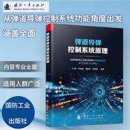 彈道導(dǎo)彈控制系統(tǒng)原理