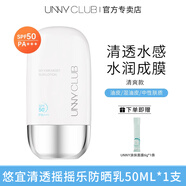 悠宜unny防曬霜男女面部身體遮瑕美白養(yǎng)膚隔離防曬乳防紫外線軍訓(xùn)專用 水潤防曬乳50ml+藍(lán)冰棒面膜6g