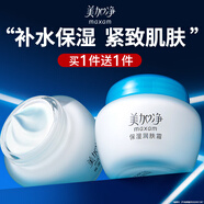 美加凈面霜保濕潤(rùn)膚霜補(bǔ)水滋潤(rùn)護(hù)膚品秋冬 80g*2