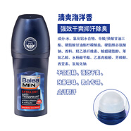 芭樂雅德國Balea芭樂雅止汗露滾珠香體走珠持久腋下長效干爽清爽抑味 50.1g 男士清爽海洋止汗?jié)L珠