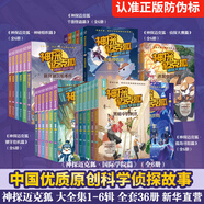【全系列可選】神探邁克狐 彩繪注音版漫畫版 第一二三四五六七輯 全套42冊(cè)可選 千面怪盜偵探大賽神秘組織獠牙危機(jī)孤島尋蹤國(guó)際學(xué)院篇 兒童偵探推理探案小說(shuō)燒腦書 中國(guó)優(yōu)質(zhì)原創(chuàng)少兒科學(xué)偵探故事 明暗之境 