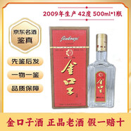 口子窖金口子酒 2009年生產(chǎn) 鑒定發(fā)貨 假一賠十 42度 濃香型 500ml/瓶 2009年 500mL 1瓶