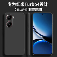 梵維斯適用紅米Turbo4手機殼Redmi新款硅膠軟殼鏡頭全包圍防摔超薄純色簡(jiǎn)約男女保護套 硅膠殼-優(yōu)雅黑