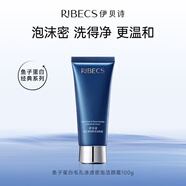 伊貝詩 氨基酸型賦顏潔面乳100g深層清潔保濕補(bǔ)水收縮毛孔氨基酸洗面奶 100g【魚子蛋白系列】