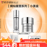 伊麗莎白雅頓（Elizabeth Arden）小美盒 橘燦重塑精華50ml+橘燦面霜50ml