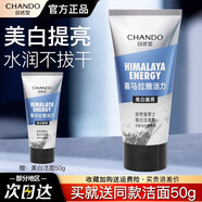 自然堂男士洗面奶控油祛痘去黑頭潔面乳美白提亮綠泥黑泥紅泥官方正品 白泥潔面120g+50g