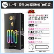 中美百翰避孕套愛(ài)王美諾隱形滑超薄光面水潤安全套身體護理 【小號】001緊薄(10只裝)