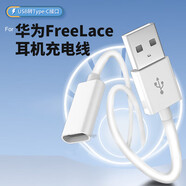 trendsetter適配華為藍(lán)牙耳機充電線數(shù)據(jù)線原裝FreeLace Pro 2榮耀xSport PRO AM66耳機配件usb轉(zhuǎn)type-c線 1米