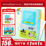 護妍天使 水楊酸隱形凈痘貼日夜混合72貼 買(mǎi)正送正加贈12貼