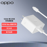 OPPO SUPERVOOC 100W 超級閃充充電器 （含Type-C數(shù)據(jù)線）適配 Find N5/K11/K12/一加