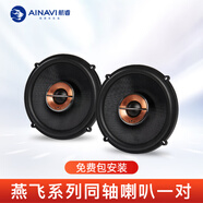 航睿汽車音響無損升級改裝套裝同軸車載全頻喇叭低音炮6.5英寸兩分頻 航睿燕飛系列同軸一對