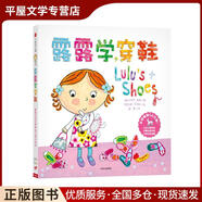 正版舊書露露生活習(xí)慣養(yǎng)成玩具書系列 露露學(xué)穿鞋 (英) 卡米拉·里德 中信出版社