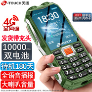 天語(yǔ)升級新款4G全網(wǎng)通老年手機三防電霸超長(cháng)待機王大電池大音量大字體大喇叭防摔老年人專(zhuān)用手機老人機 黑綠【配充電器】 增強版雙電池【10000毫安】
