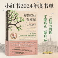 布魯克林有棵樹（80周年名家全譯本）