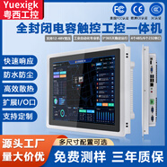 粵西工控嵌入式工控一體機觸摸電容觸控顯示屏安卓工業(yè)平板電腦上位機壁掛觸摸屏顯示器全封閉防塵工控電腦 10.1寸電容屏【接口可定制】 十代I7-10510U-L12+8G+128G