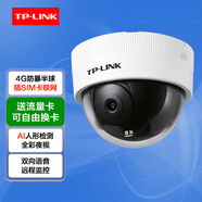 普聯(lián)（TP-LINK） 4g攝像頭室內家用tplink監控器360度無(wú)死角帶夜視全景旋轉插sim卡自帶流量卡手機遠程無(wú)需連wifi 【4G流量版】吸頂半球IPC433ME-A4GY 64G內存卡+續航