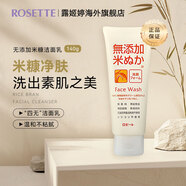 露姬婷（Rosette）無添加系列 成人洗面奶溫和控油補水保濕潔面乳 米糠潔面提亮膚色型140g
