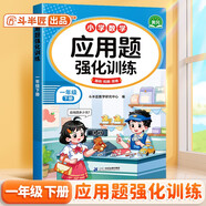 斗半匠一年級應用題強化訓練一年級下冊數學(xué)應用題專(zhuān)項訓練應用題天天練小學(xué)數學(xué)應用題同步思維拓展強化練習