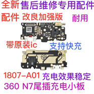 奇酷360手機(jī)N4  N4S N5 N5S N7 lite小板充電口N6 Pro送話器尾插 改良加強(qiáng)版360 N7尾插小板