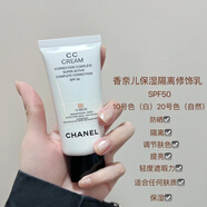 香奈兒（Chanel） 霜10號 cream防曬隔離三合一妝前乳有色面霜素顏霜cc霜#20號色 