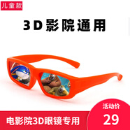 托芙電影院專用3d眼鏡IMAX影院巨幕reald影廳3d眼鏡夾片三d不閃式 兒童3D reald格式-大部分影廳用