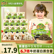 美好時光原味拌飯海苔碎10克*11袋共110g 兒童拌飯紫菜包飯零食下飯調(diào)味