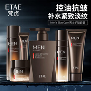梵貞男士護膚品套裝水乳男洗面奶學(xué)生控油補水保濕送七夕情人節禮物 抗皺緊致淡紋6件套共560g