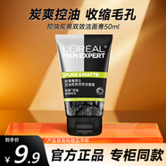 歐萊雅（LOREAL）男士洗面奶控油磨砂抗黑頭深層清潔面乳男小巧戶外便攜 橡木碳控油潔面 50ml