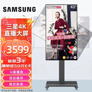 三星（SAMSUNG） 抖音直播大屏 豎屏4K高清 有線(xiàn)投屏 旋轉 手機拓展屏 互動(dòng)大屏 標準版 43英寸