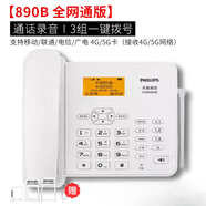 飛利浦（PHILIPS）錄音插卡電話機(jī)wifi無線座機(jī)家用通移動(dòng)聯(lián)通4G 890B 白色【支持4/5G卡】
