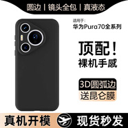 圖璐璐適用華為pura70Pro+手機(jī)殼新款p70ultra保護(hù)套pura80pro真液態(tài)硅膠+鏡頭全包防摔超薄散熱男女輕奢 【星芒黑】升級(jí)3D圓邊丨鏡頭全包丨真液態(tài)硅膠 華為 Pura80 Pro+