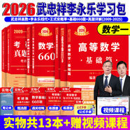 官方直營(yíng)【贈視頻】考研數學(xué)武忠祥2026高數基礎2026線(xiàn)性代數基礎篇2026李永樂(lè )660題武忠祥高等數學(xué)強化講義李永樂(lè )線(xiàn)性代數講義金榜時(shí)代330題 武忠祥李永樂(lè )基礎+660+真題09-25【數學(xué)一】