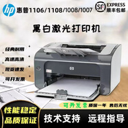 惠普hp全新P1108/1106黑白激光打印機小型辦公商用學(xué)生家用財務(wù)憑證A4/A5/B5配小白盒可連手機電腦打印 惠普P1106