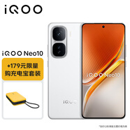 vivo iQOO Neo10 12GB+256GB 馳光白 第三代驍龍8 自研電競(jìng)芯片Q2 120W超快閃充游戲?qū)W生手機(jī) 充電寶