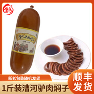 漕河【河北特產館】燜子 正宗驢肉燜子可做火燒香腸熟食年貨 保定特產 驢肉燜子500g*2根