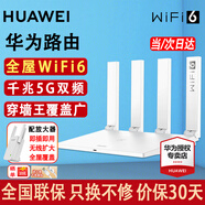 華為路由器全千兆家用WiFi6+無(wú)線5G穿墻王信號(hào)放大器增強(qiáng)器7游戲?qū)拵酚伤奚犭姼?jìng)路由器漏油器 WiFi6【無(wú)線傳輸1500M+信號(hào)擴(kuò)大器】 5G雙頻+手游加速+全千兆網(wǎng)口+30天免費(fèi)試用