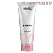 希蕓（syrinx）臻白系列套裝補水保濕淡化斑點(diǎn)提亮膚色旗艦同款節 臻白潔面乳（發(fā)新款）