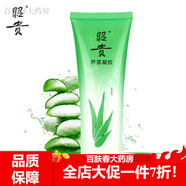 昭貴蘆薈膠 祛痘控油庫拉索蘆薈凝膠補水保濕蘆薈膠面膜改善痘痘 225g凝膠