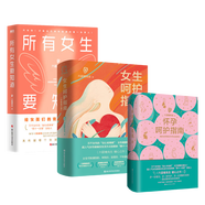 【當當】所有女生要知道 六層樓先生給女孩的青春期呵護指南 萬千女性的婦產(chǎn)科老棉褲六層樓 讓所有女孩更懂得保護自己的身體 【3冊】所有女生要知道 +女生呵護+懷孕指南