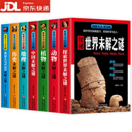 全7冊探索天下學(xué)生版世界未解之謎小學(xué)生三四年級閱讀課外書科普百科全書全彩版書籍 [全7冊]探索天下學(xué)生版·未解1