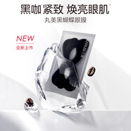 丸美黑蝴蝶眼膜 勝肽賦活緊致眼膜貼7片 咖啡因抗皺淡細(xì)紋 淡褪泡泡眼