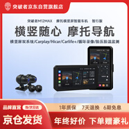 突破者M12 Max-200摩托車行車記錄儀智能車機carplay導航胎壓監(jiān)測預警手機無線投屏