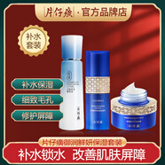 片仔癀御潤修護敏感肌護膚品套裝禮盒補水保濕收縮毛孔改善紅血絲干燥肌 3件（水+精華+霜）