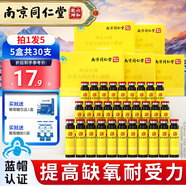 麗天承 南京同仁堂紅景天口服液高原紅景天抗高原反旅行提耐受力30支裝