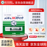 近江兄弟社（OMI BROTHERHOOD）1支薄荷潤唇膏4g 護唇保濕滋潤補水去死皮男女生日禮