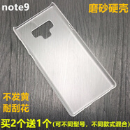 三星（SAMSUNG）原裝適配三星note9手機(jī)殼半包磨砂硬殼diy塑料透明防摔后蓋外殼 三星note9 透明磨砂硬殼發(fā)3個(gè)