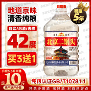 京廷白酒純糧食酒高粱老酒高度散裝56度60度桶裝北京二鍋頭泡酒專用酒 42度 5.5L 1桶 陳釀5年【好喝不貴】