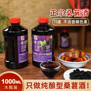 百伯利噸噸桶桑海滄甜桑葚酒發(fā)酵果酒微醺11低度甜型果酒1*1L