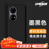 圳鉆華為P50Pro液態(tài)硅膠手機殼 華為 P50 保護套5G個性創(chuàng)意潮牌防摔超薄全包新品新款男女裸機手感 【墨黑色】真橡皮擦質(zhì)感防摔 華為 P50/通用p50E
